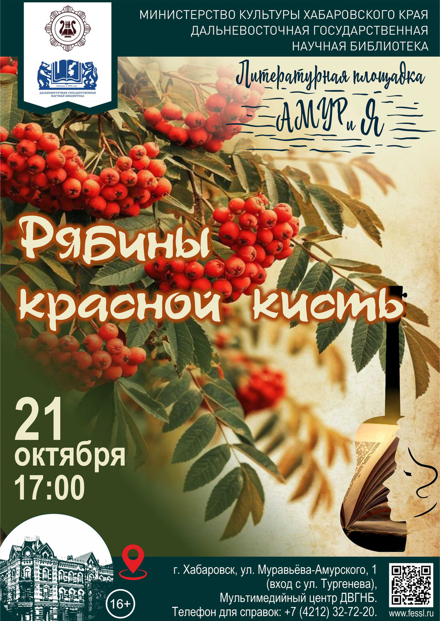 Литературная площадка «АМУРиЯ»